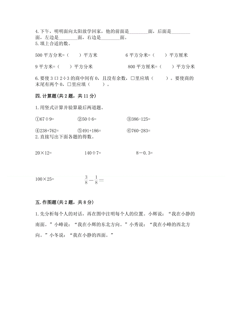 人教版三年级下册数学 期末测试卷（轻巧夺冠）.docx_第2页