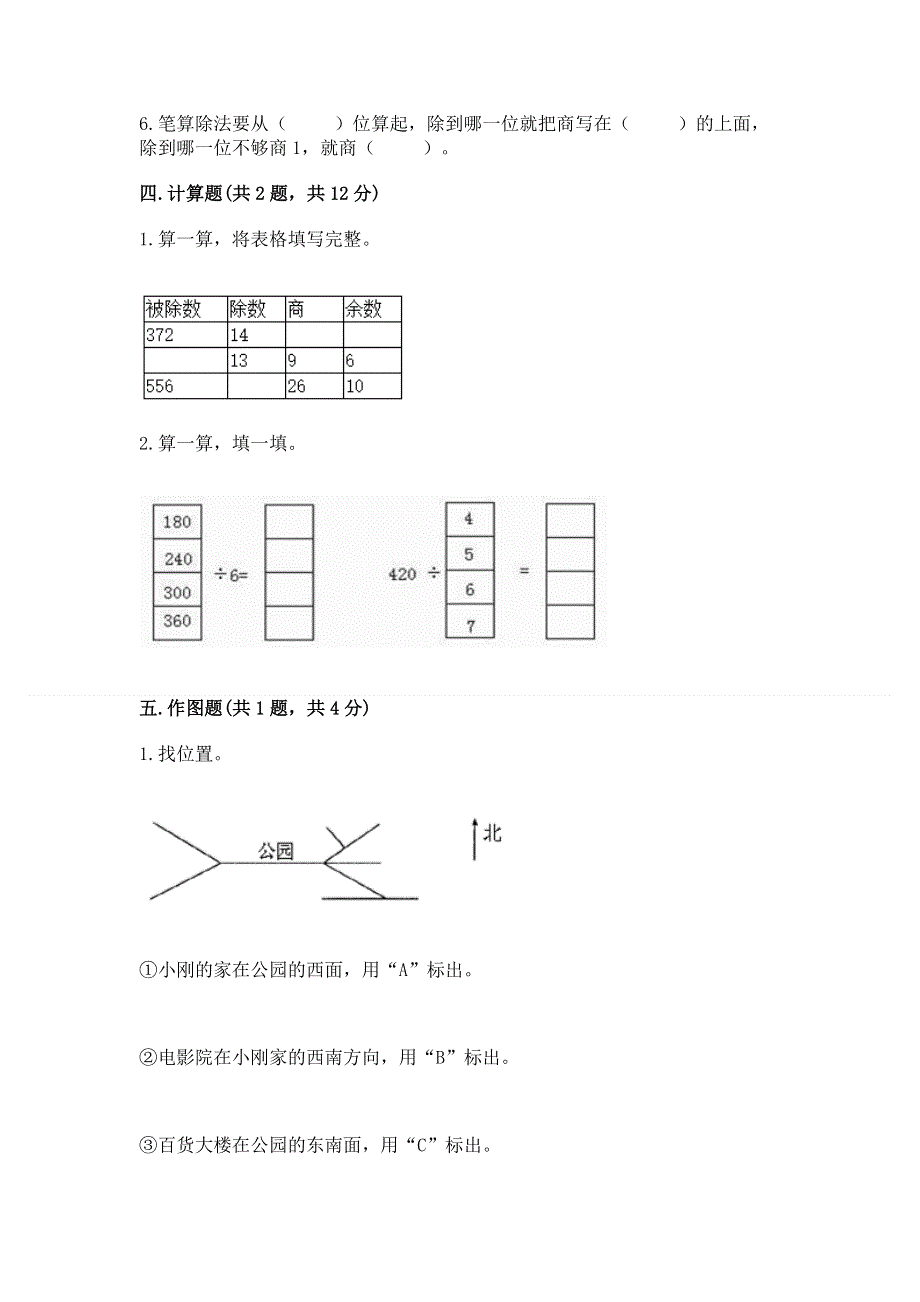 人教版三年级下册数学期中测试卷a4版.docx_第2页