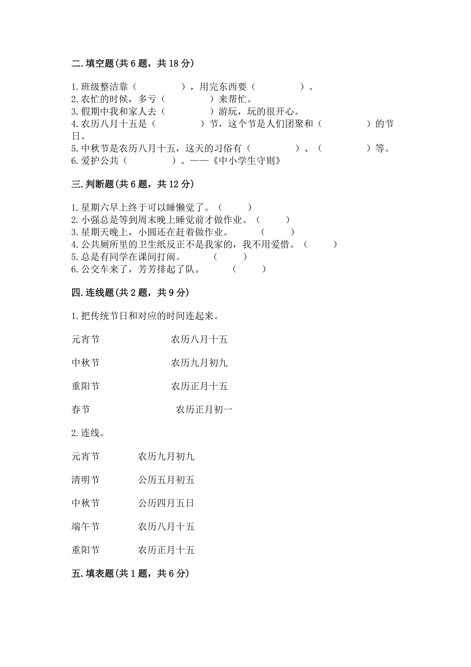 二年级上册道德与法治期末测试卷精品（达标题）.docx_第2页