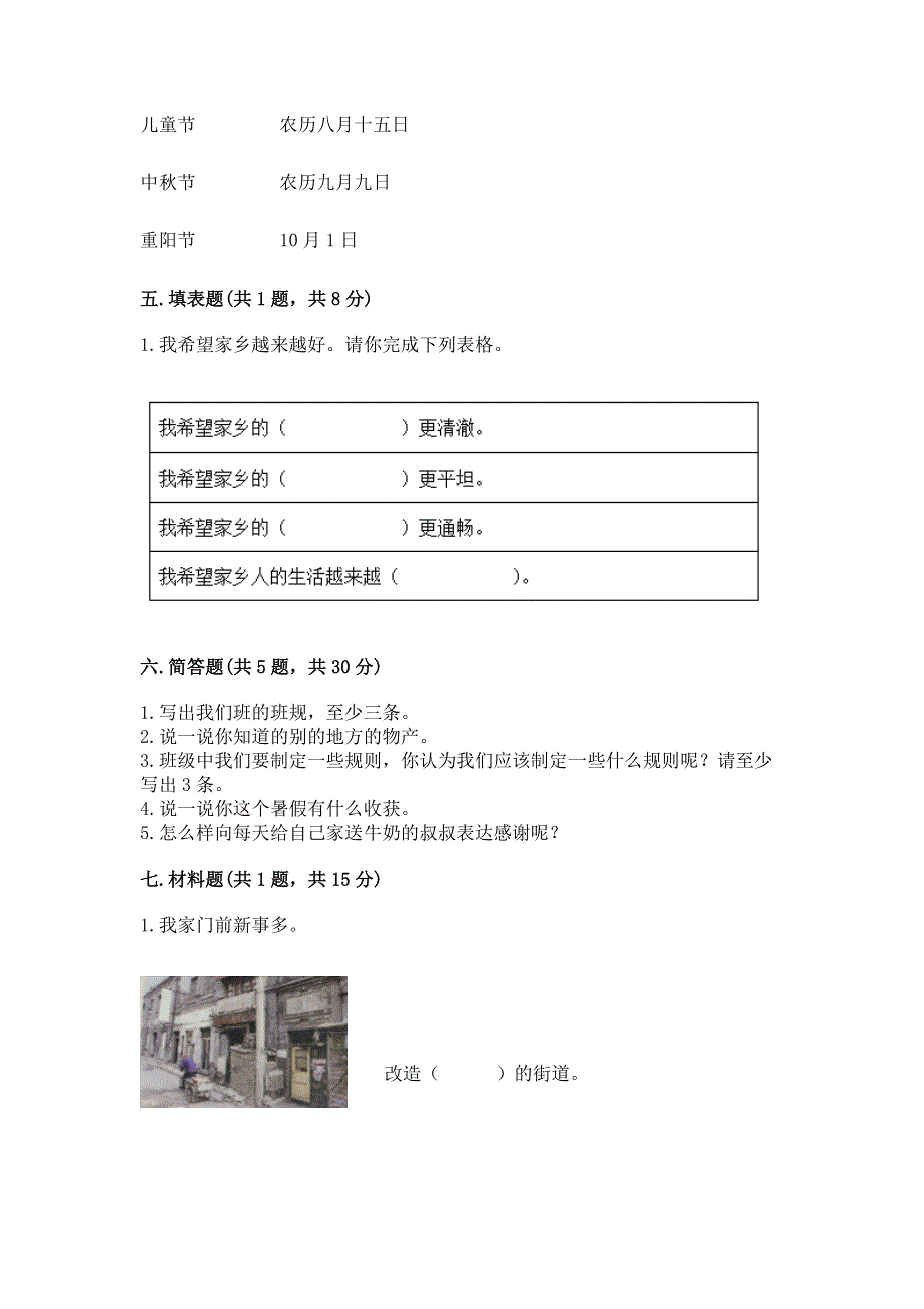 二年级上册道德与法治期末测试卷附参考答案【夺分金卷】.docx_第3页