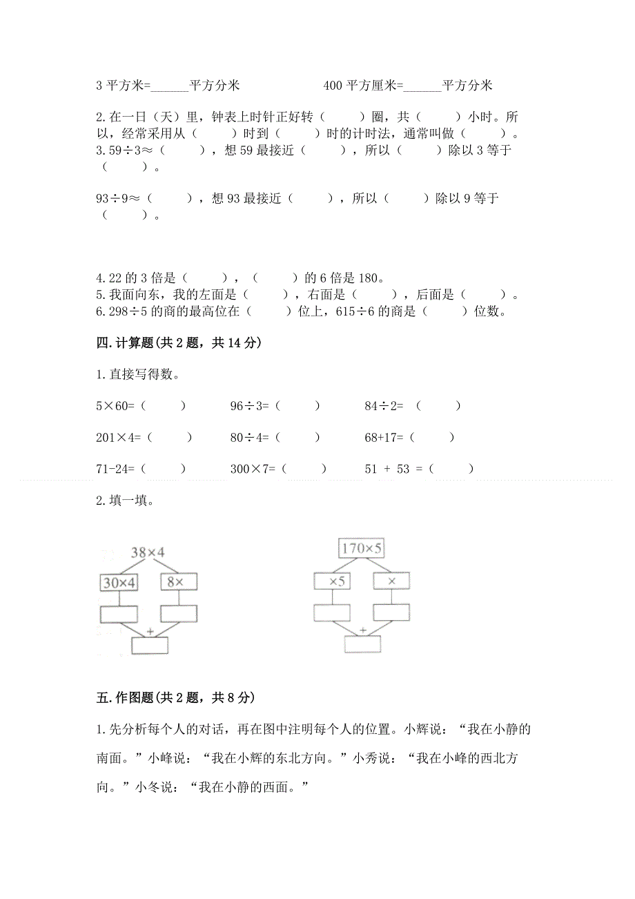 人教版三年级下册数学 期末测试卷（考点精练）.docx_第2页