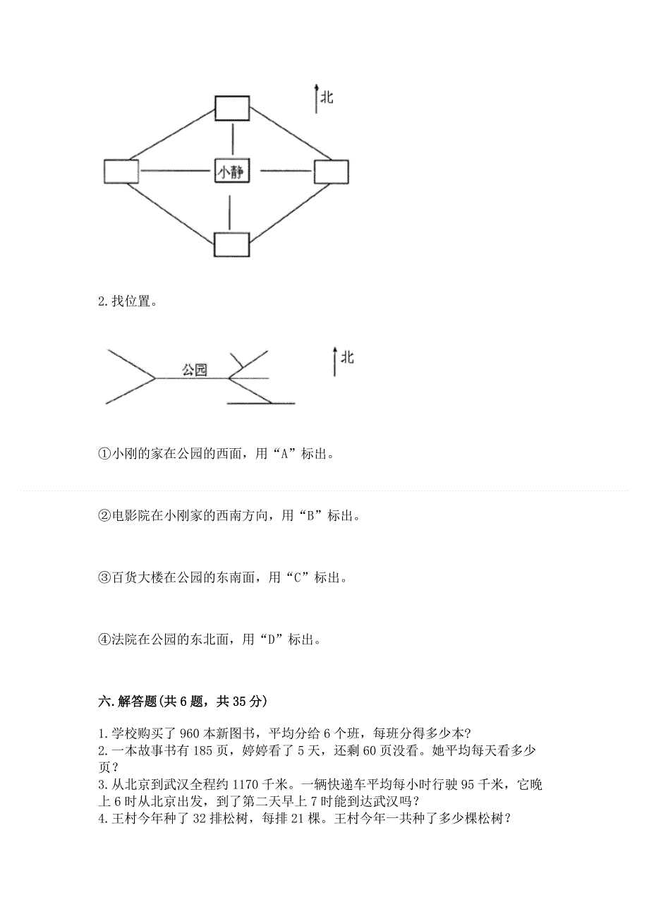 人教版三年级下册数学 期末测试卷（考点精练）.docx_第3页