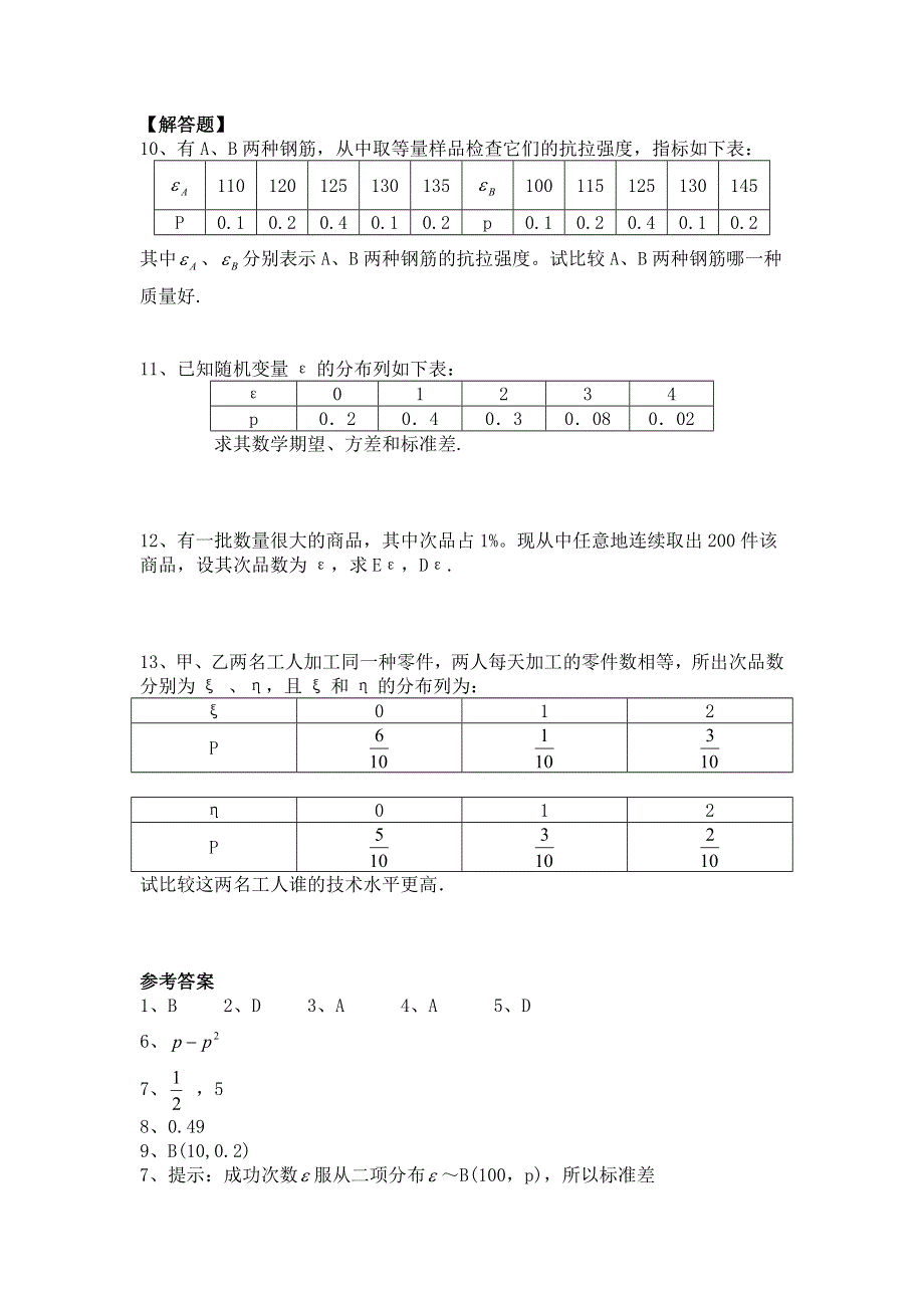 《教学参考》高二北师大版数学选修2-3同步作业：第2章 离散型随机变量均值与方差（二） WORD版含答案.doc_第2页