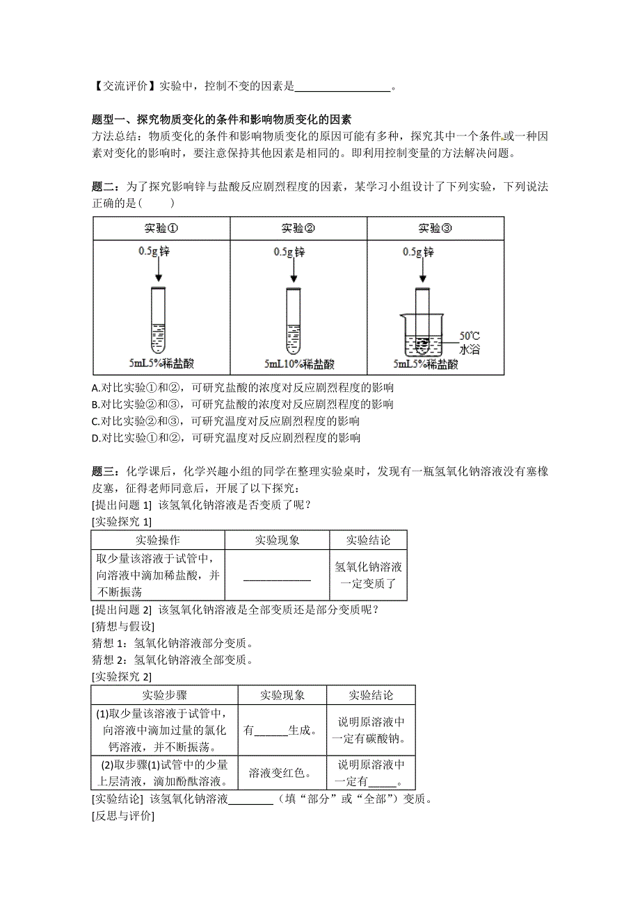 《北师大二附中特级教师二轮精讲》2014届高考化学二轮复习经典精讲 课后训练：实验探究经典精讲.doc_第3页