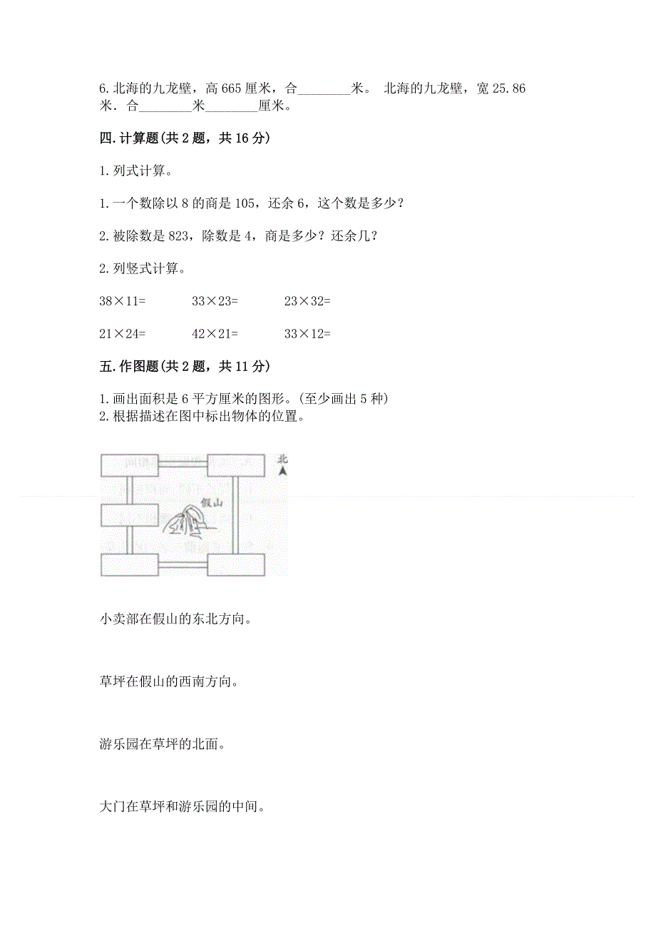 人教版三年级下册数学 期末测试卷（预热题）.docx_第2页