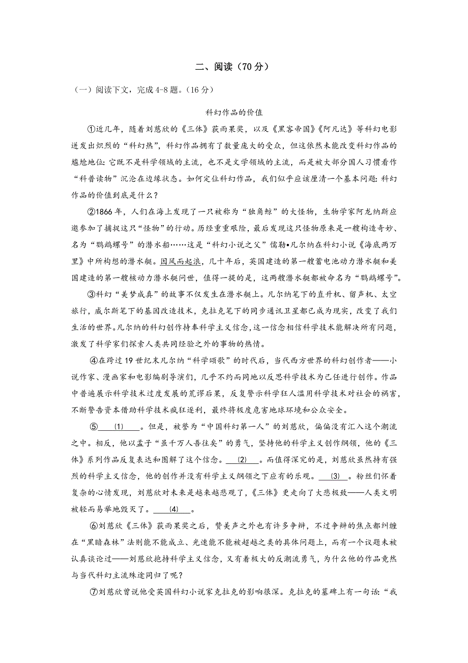 上海市奉贤区致远高级中学2022届高三上学期10月评估语文试题 WORD版含答案.docx_第2页