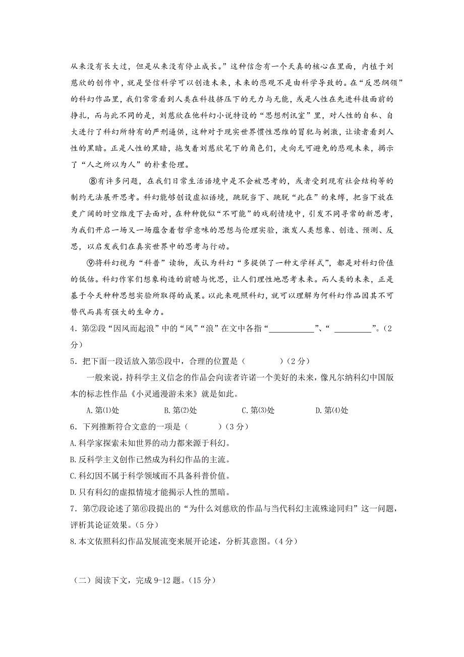 上海市奉贤区致远高级中学2022届高三上学期10月评估语文试题 WORD版含答案.docx_第3页