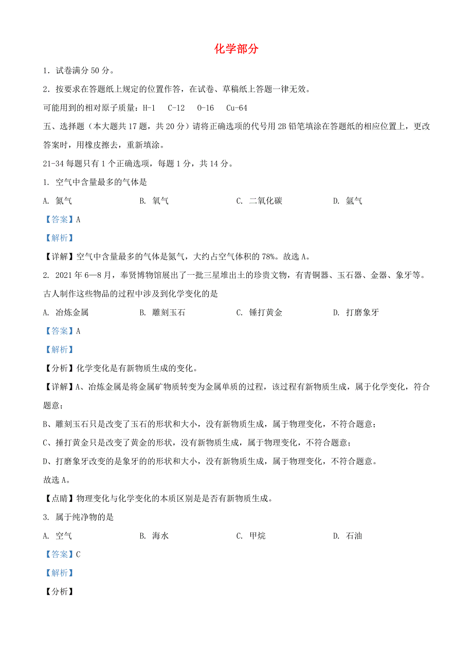 上海市奉贤区2022年中考化学一模试题（含解析）.docx_第1页