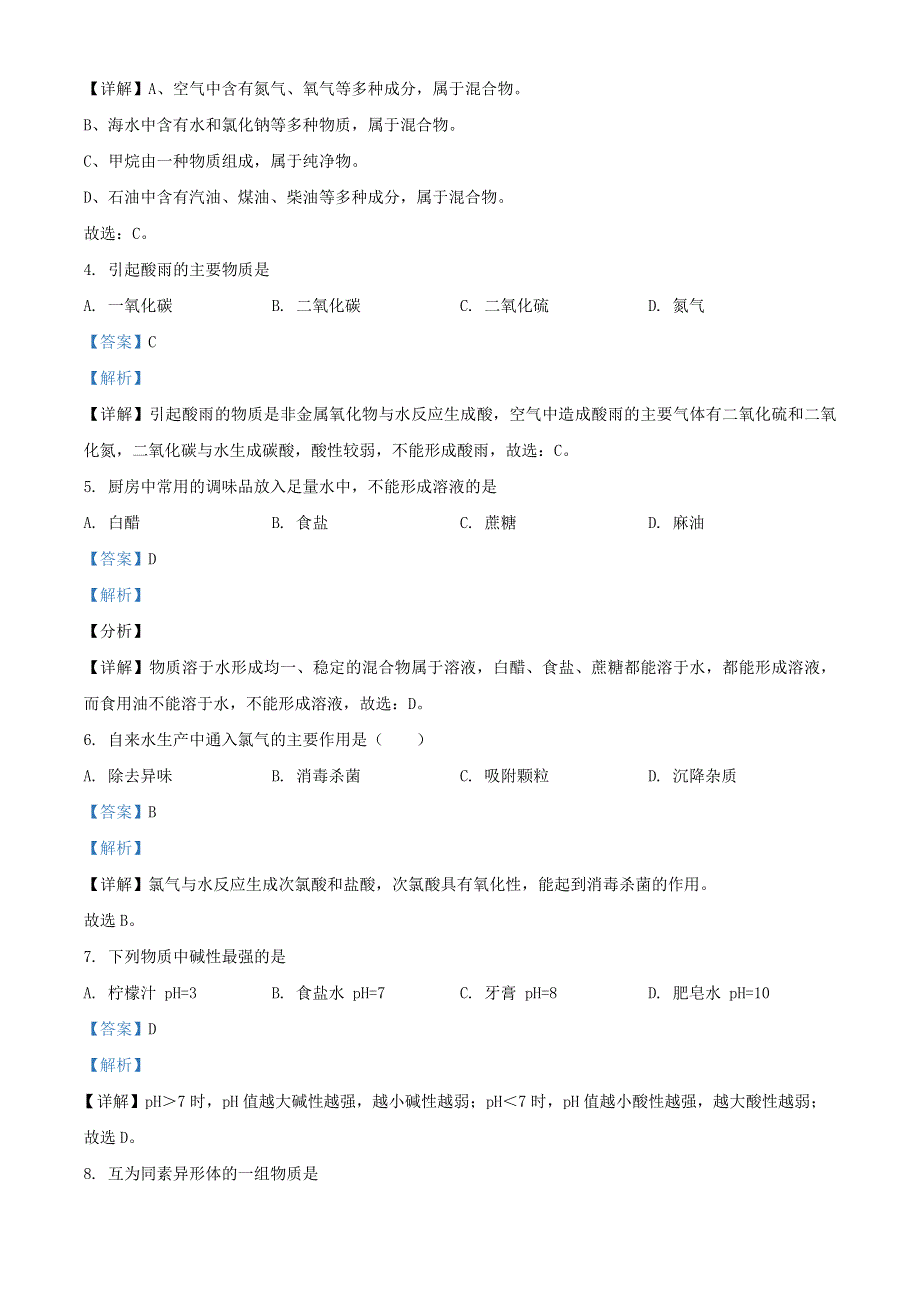 上海市奉贤区2022年中考化学一模试题（含解析）.docx_第2页