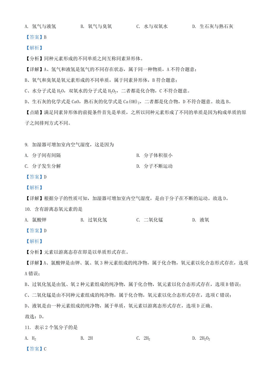 上海市奉贤区2022年中考化学一模试题（含解析）.docx_第3页