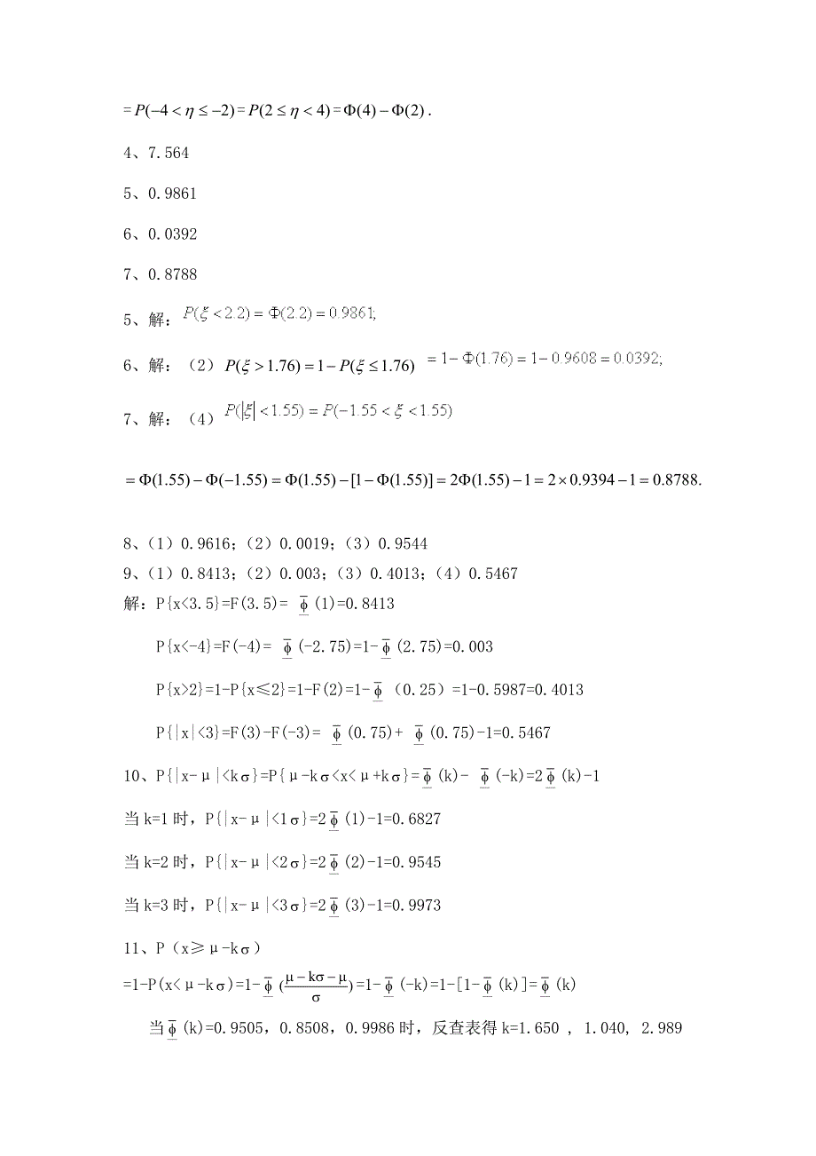 《教学参考》高二北师大版数学选修2-3同步作业：第2章 正态分布 WORD版含答案.doc_第3页