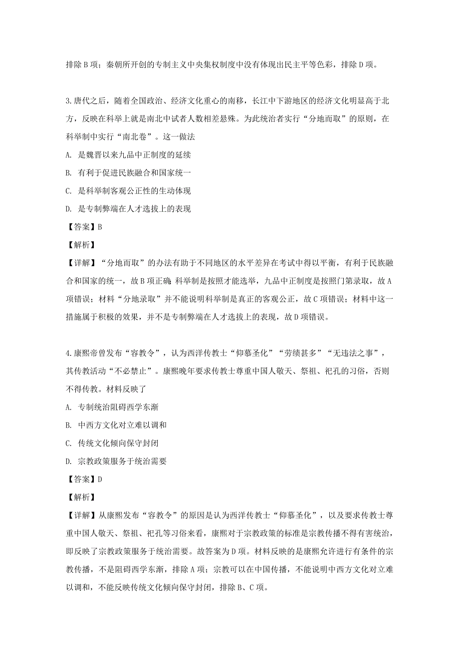 四川省成都市双流区棠湖中学2018-2019学年高二历史下学期期末考试试题（含解析）.doc_第2页