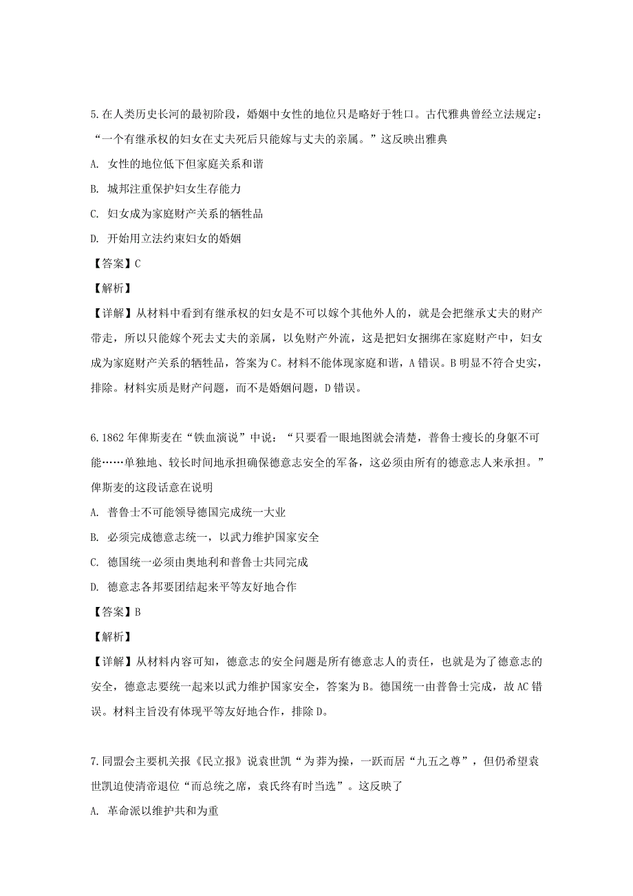 四川省成都市双流区棠湖中学2018-2019学年高二历史下学期期末考试试题（含解析）.doc_第3页