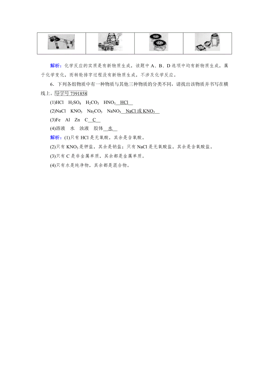 2018年秋高一化学人教版必修一试题：第2章 化学物质及其变化 第1节 第1课时 达标 WORD版含解析.doc_第2页