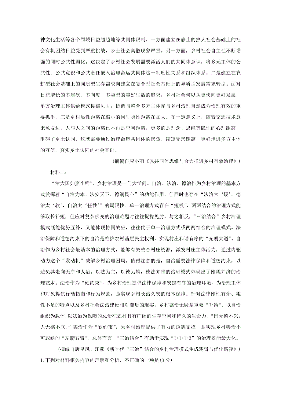 山东省临沂市2020-2021学年高二语文下学期期末学科素养水平检测试题.doc_第2页