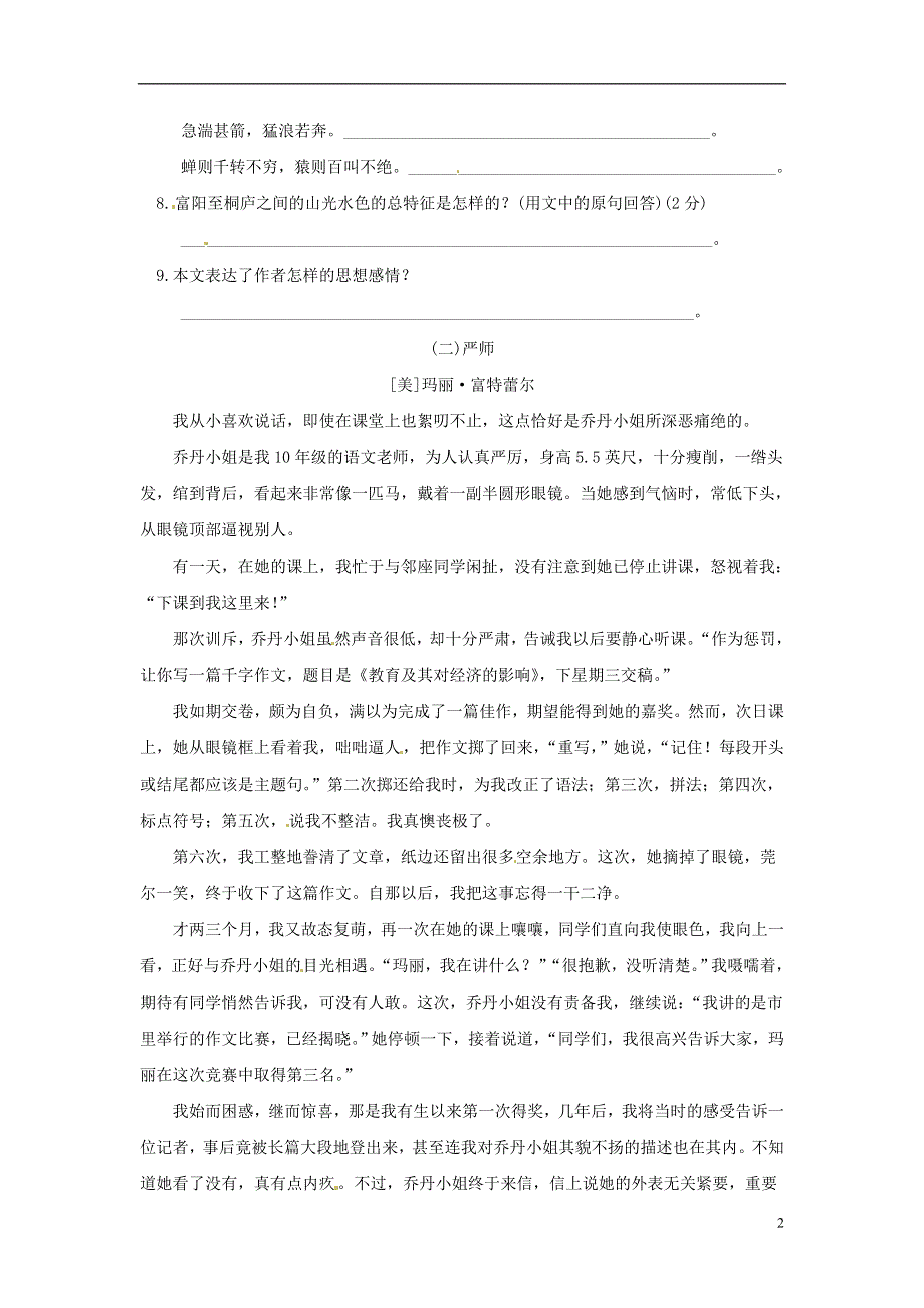 七年级语文上册第四单元综合测试题A卷无答案冀教版.docx_第2页