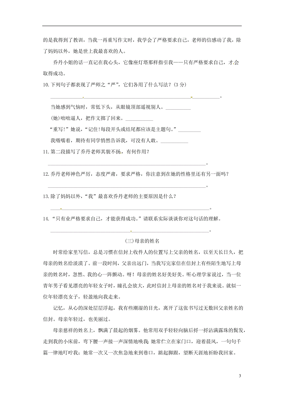 七年级语文上册第四单元综合测试题A卷无答案冀教版.docx_第3页