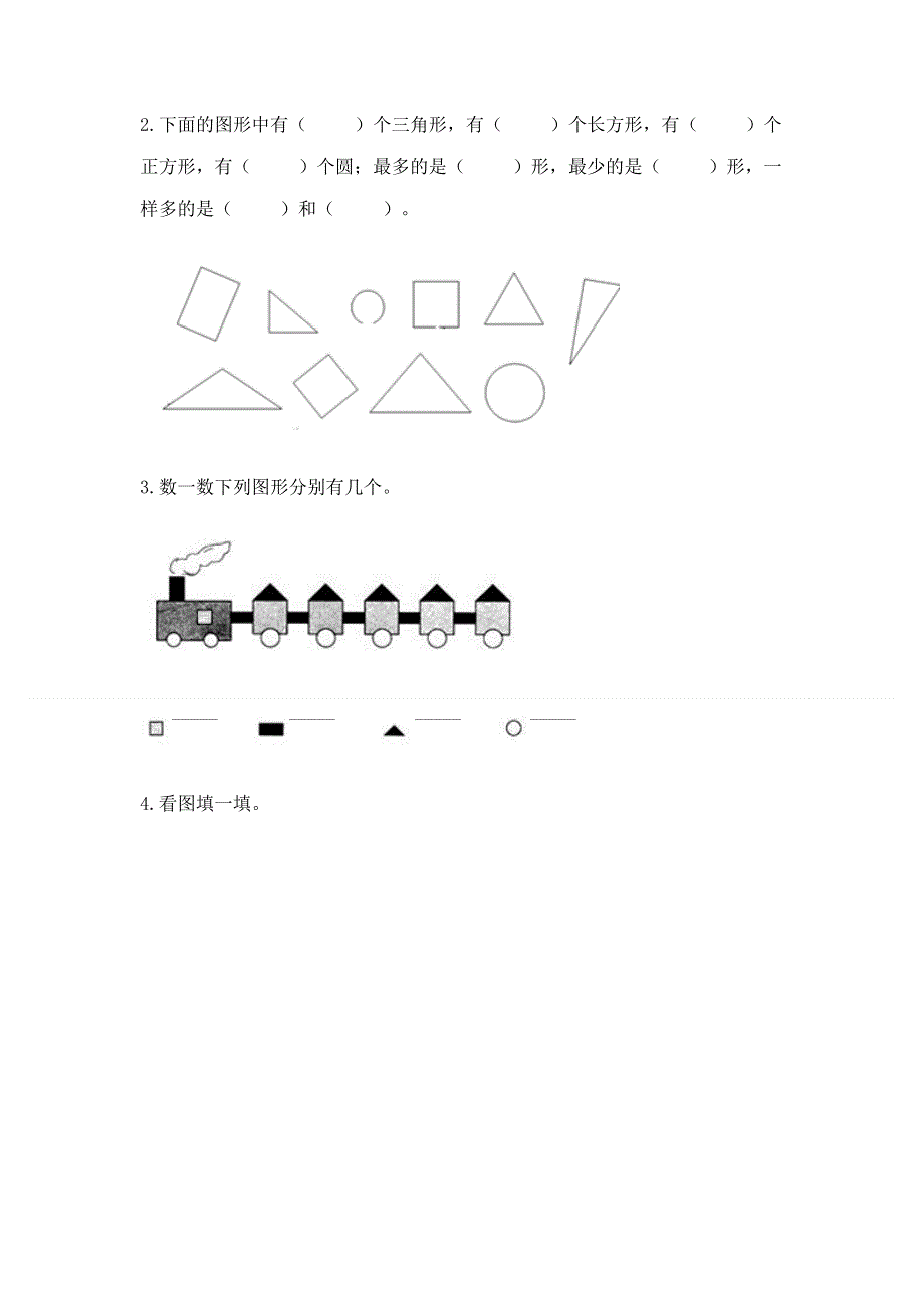 小学一年级下册数学期中测试卷（含答案）word版.docx_第3页