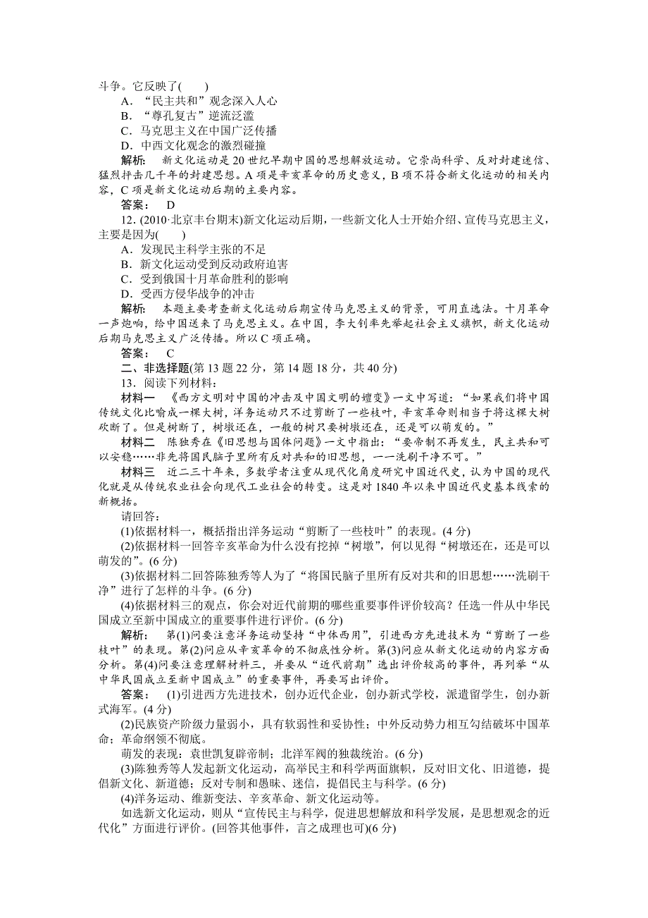 2012《金版新学案》高三一轮（人教版）历史（练习）：第十五单元 第31讲.doc_第3页