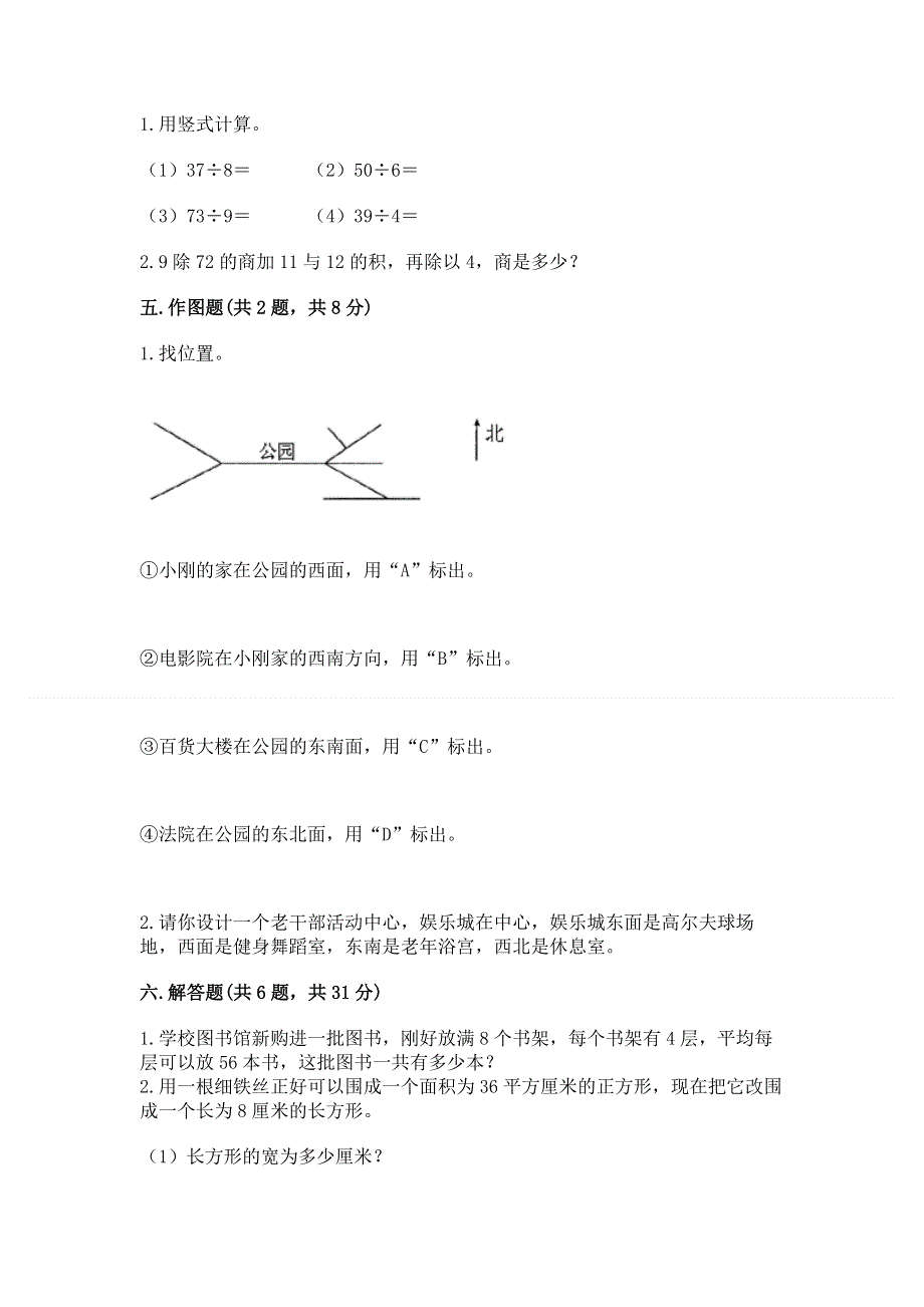 人教版三年级下册数学 期末测试卷（重点）.docx_第2页