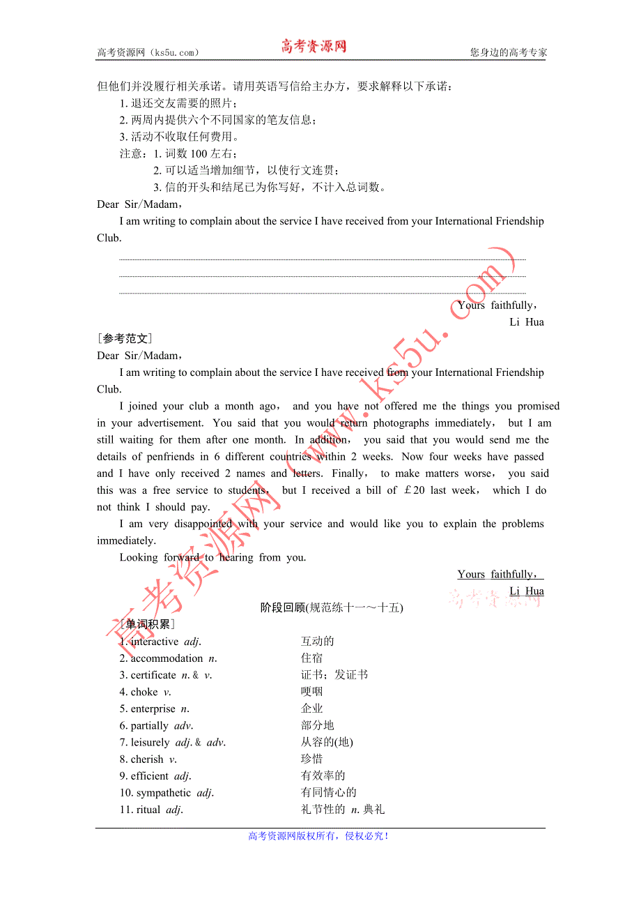 《优化探究》2017届高三英语高考二轮复习课时作业：第一部分专题增分练 课时15　书面表达（三）——道歉信 WORD版含解析.DOC_第2页