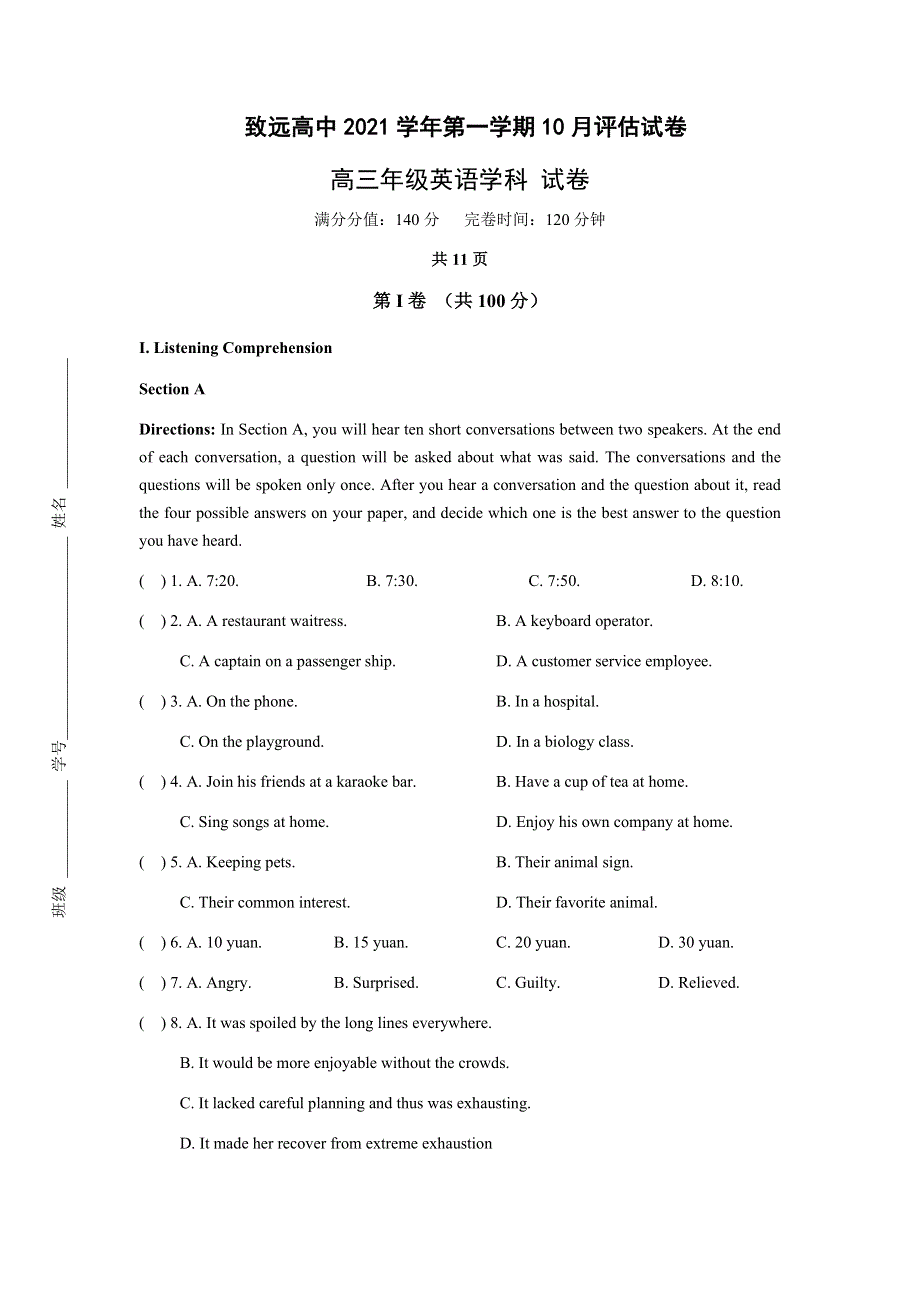 上海市奉贤区致远高级中学2022届高三上学期10月评估英语试题 WORD版含答案.docx_第1页