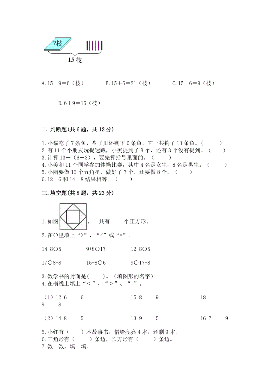 小学一年级下册数学期中测试卷（名师推荐）.docx_第2页