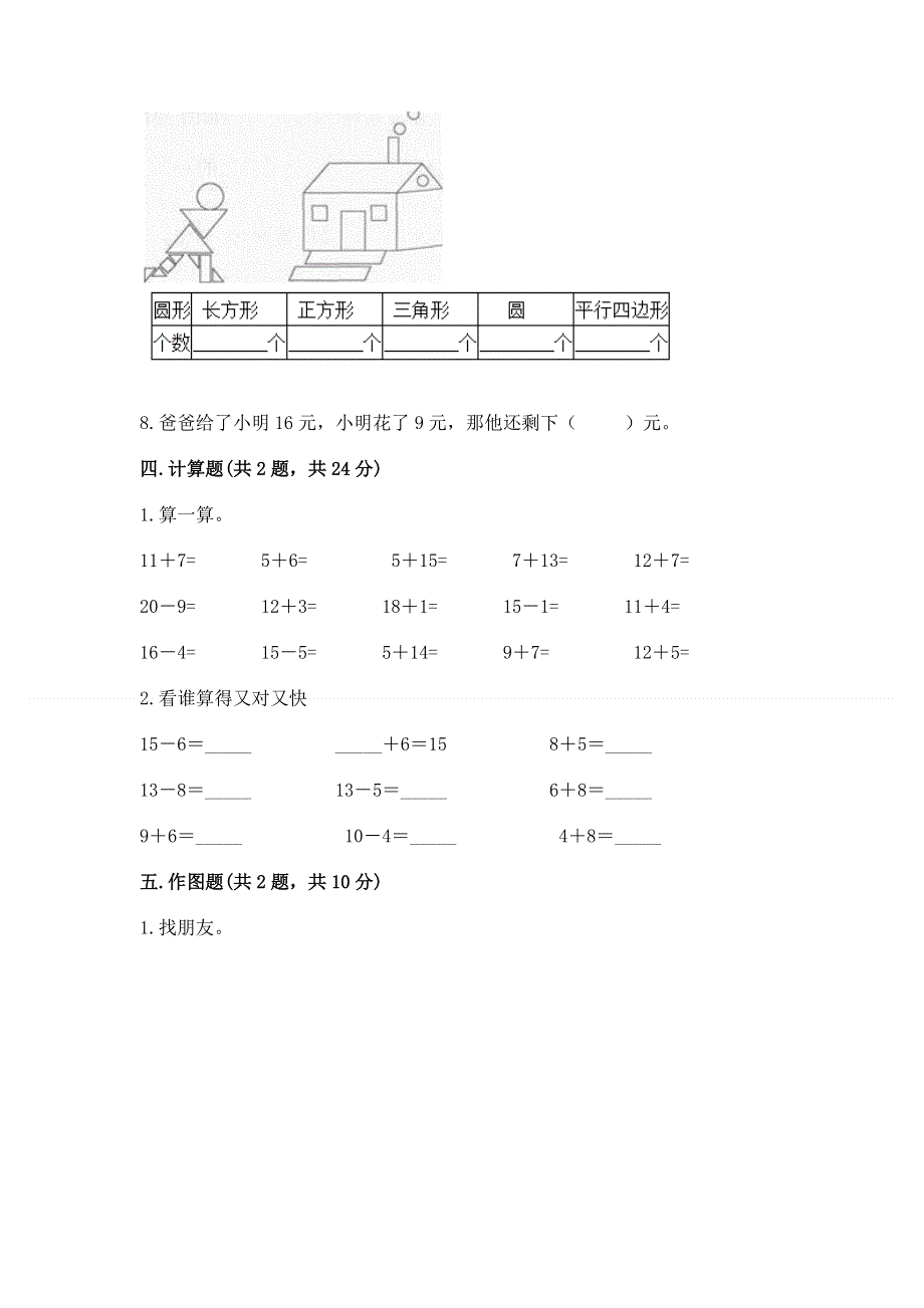 小学一年级下册数学期中测试卷（名师推荐）.docx_第3页