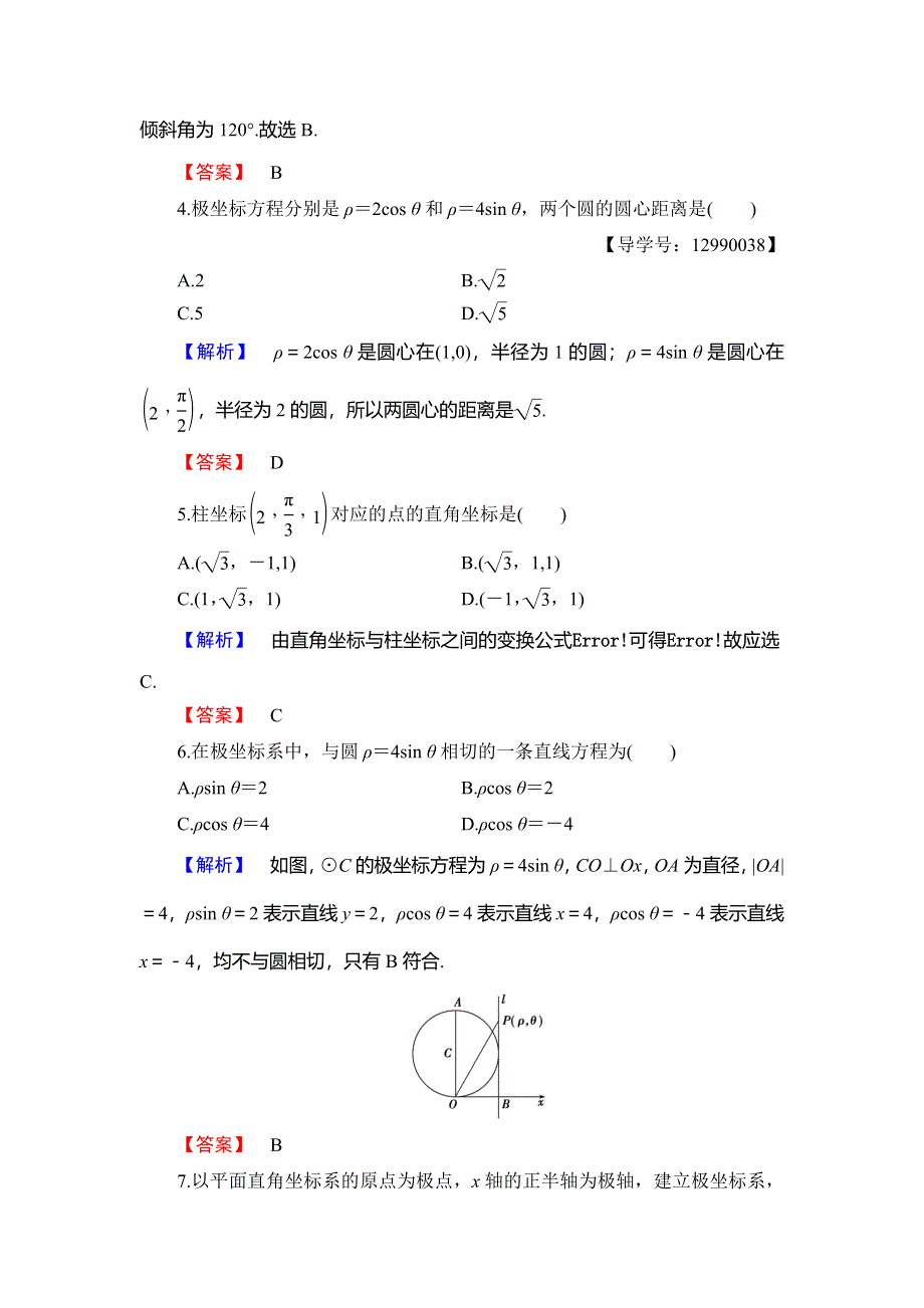 2018年秋新课堂高中数学北师大版选修4-4模块综合测评 WORD版含解析.doc_第2页