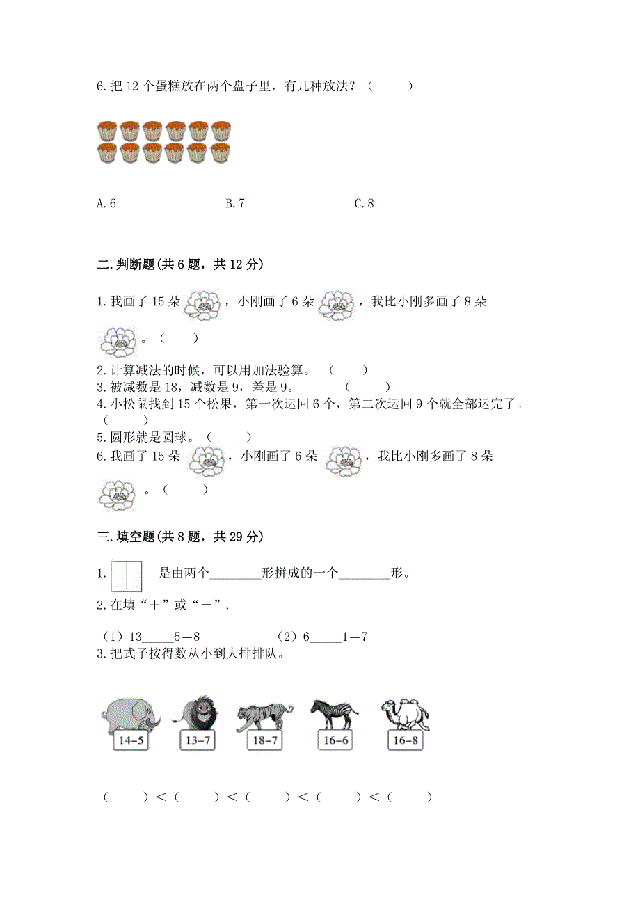 小学一年级下册数学期中测试卷（名师推荐）word版.docx_第2页