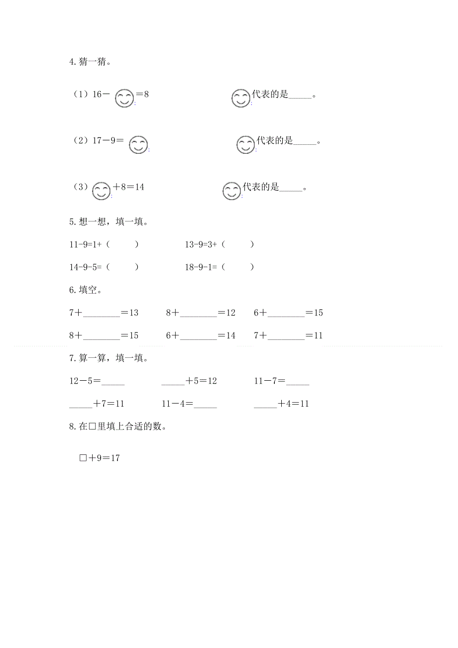 小学一年级下册数学期中测试卷（名师推荐）word版.docx_第3页