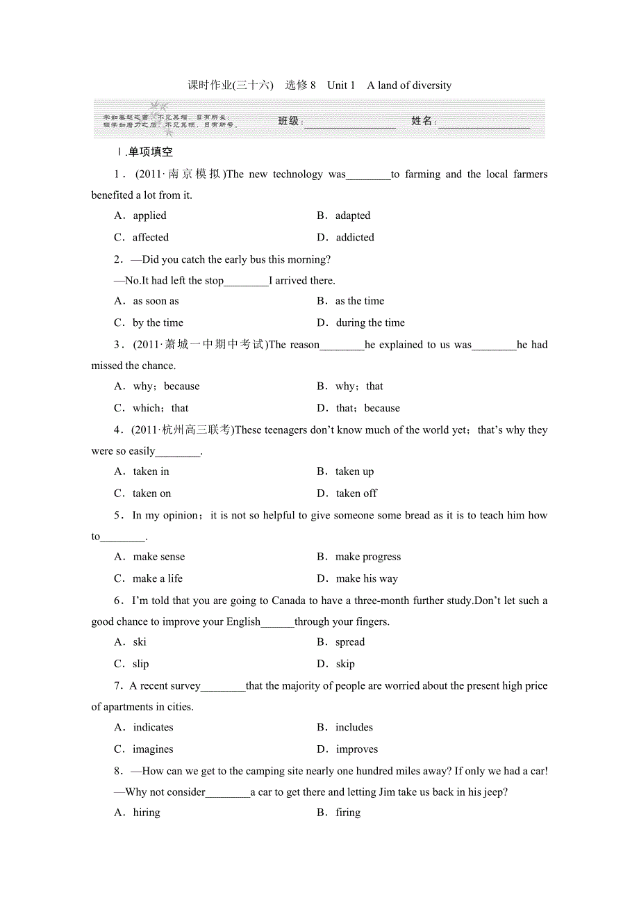 2012《金版新学案》高三一轮（人教版）英语【安徽专版】（课时作业）：选修8：UNIT 1　A LAND OF DIVERSITY课时作业36.doc_第1页