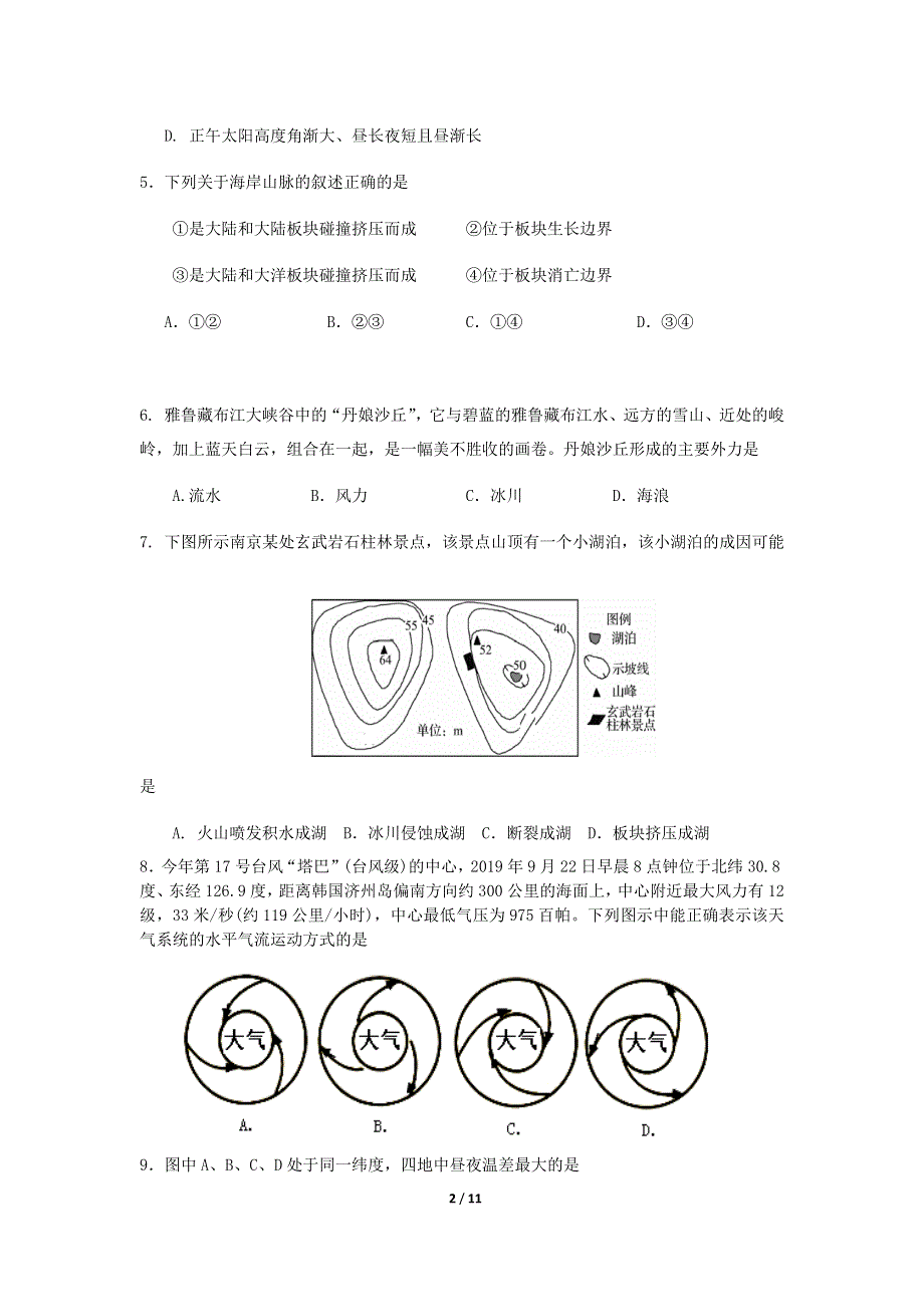 上海市奉贤区致远高级中学2021-2022学年高二上学期10月评估地理试题 WORD版含答案.docx_第2页