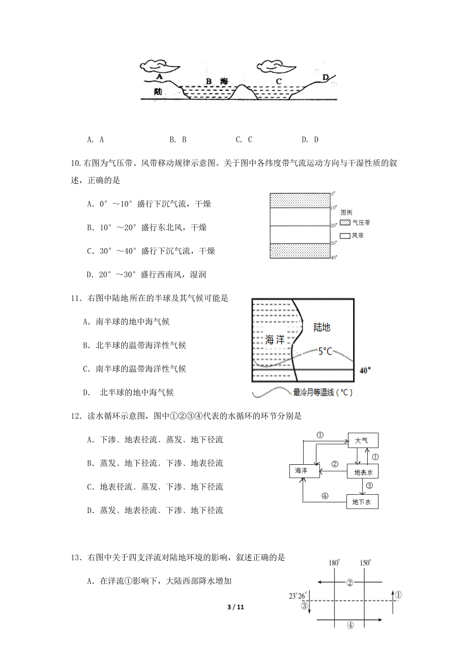 上海市奉贤区致远高级中学2021-2022学年高二上学期10月评估地理试题 WORD版含答案.docx_第3页