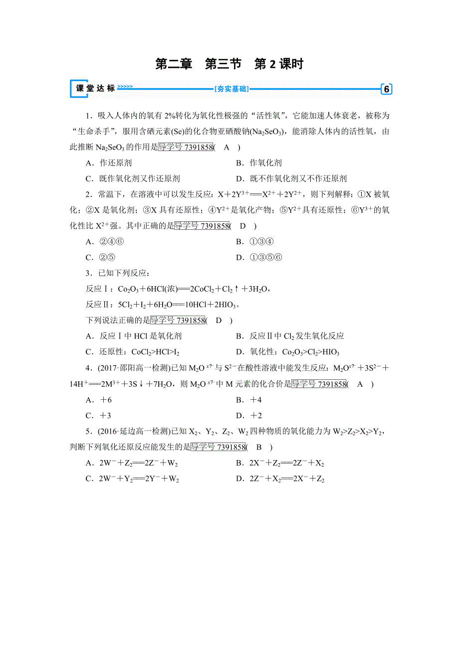 2018年秋高一化学人教版必修一试题：第2章 化学物质及其变化 第3节 第2课时 达标 WORD版含解析.doc_第1页