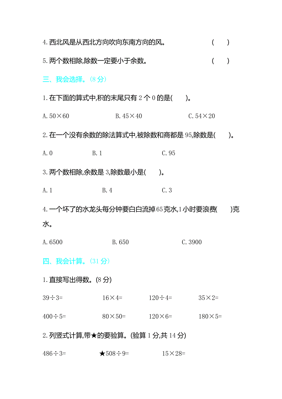 人教版三年级下册数学期中检测卷 2.docx_第2页