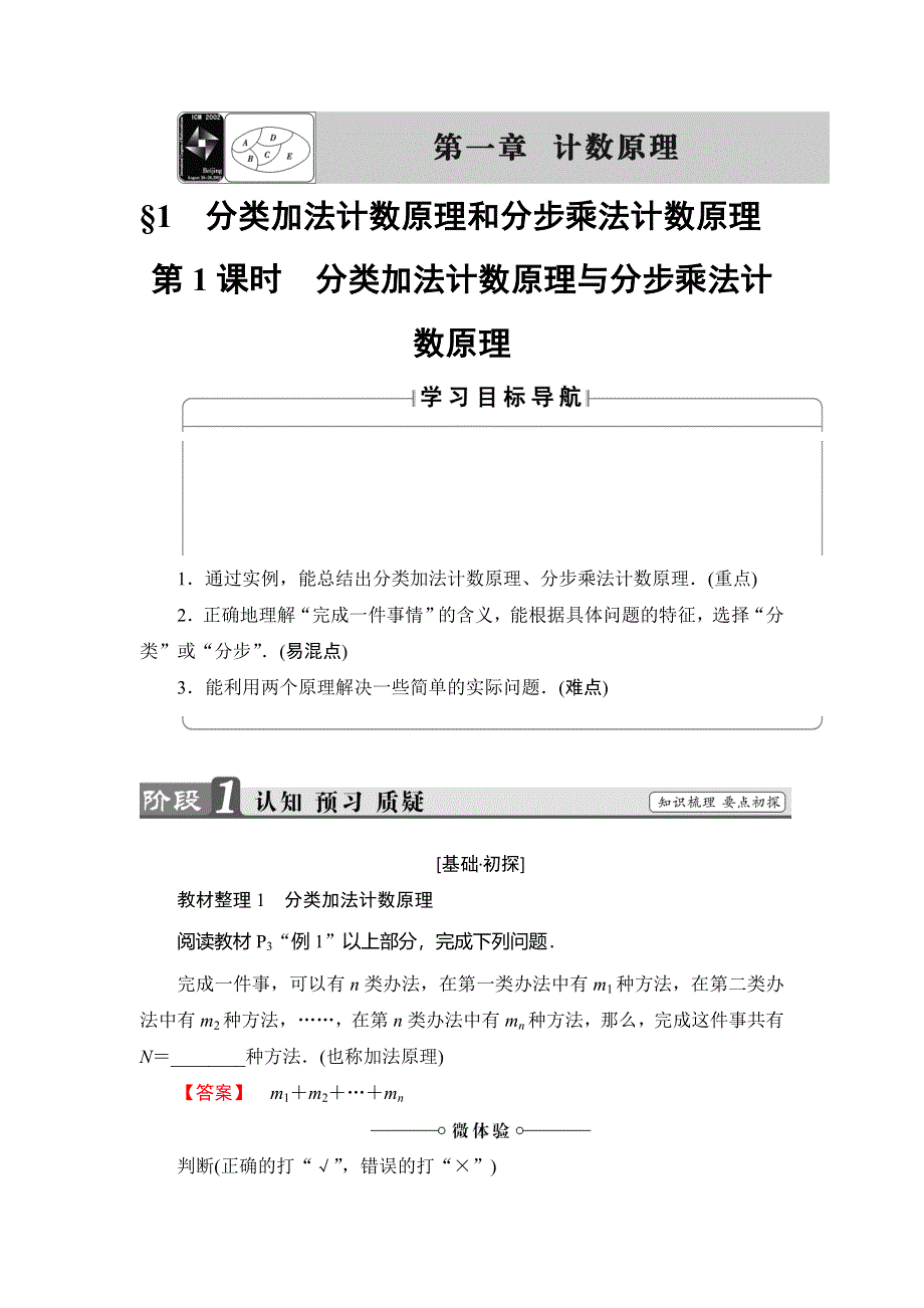 2018年秋新课堂高中数学北师大版选修2-3学案：第1章 1 第1课时 分类加法计数原理与分步乘法计数原理 WORD版含答案.doc_第1页