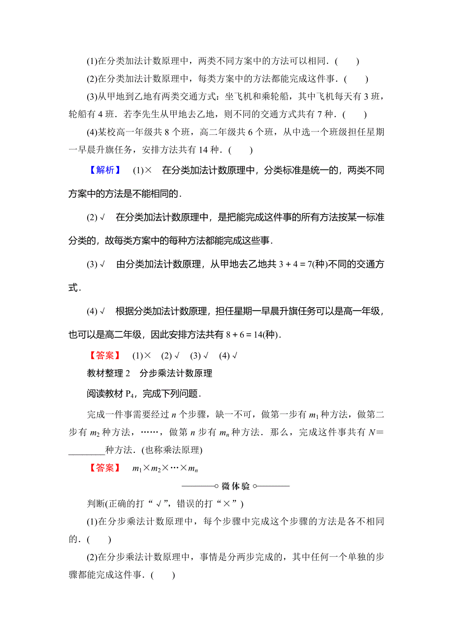 2018年秋新课堂高中数学北师大版选修2-3学案：第1章 1 第1课时 分类加法计数原理与分步乘法计数原理 WORD版含答案.doc_第2页