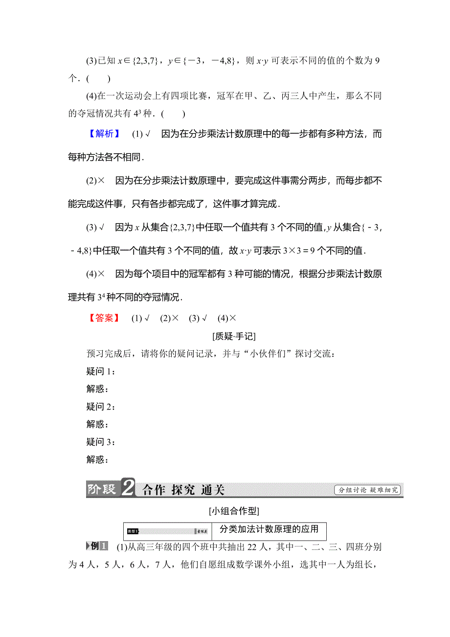 2018年秋新课堂高中数学北师大版选修2-3学案：第1章 1 第1课时 分类加法计数原理与分步乘法计数原理 WORD版含答案.doc_第3页