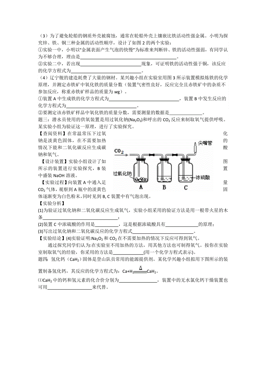 《北师大二附中特级教师二轮精讲》2014届高考化学二轮复习新题赏析 课后训练：实验探究新题赏析 课后训练及详解.doc_第2页