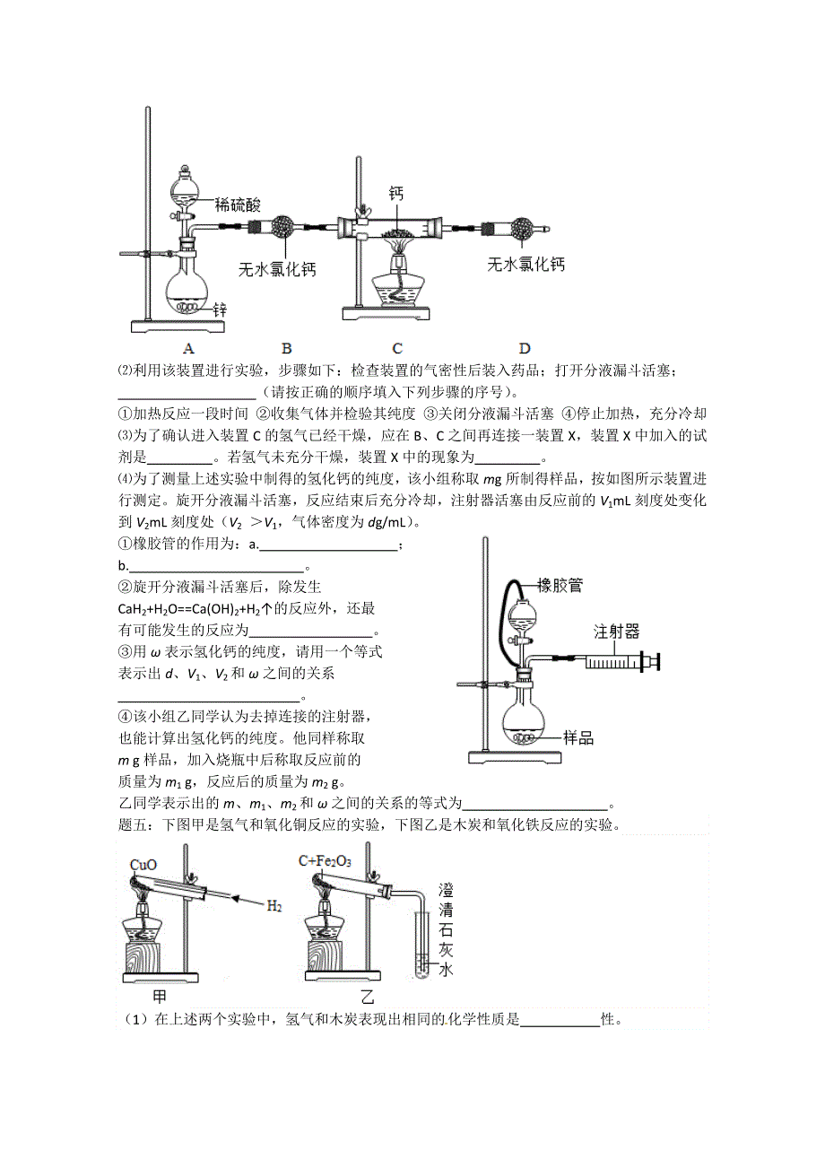 《北师大二附中特级教师二轮精讲》2014届高考化学二轮复习新题赏析 课后训练：实验探究新题赏析 课后训练及详解.doc_第3页