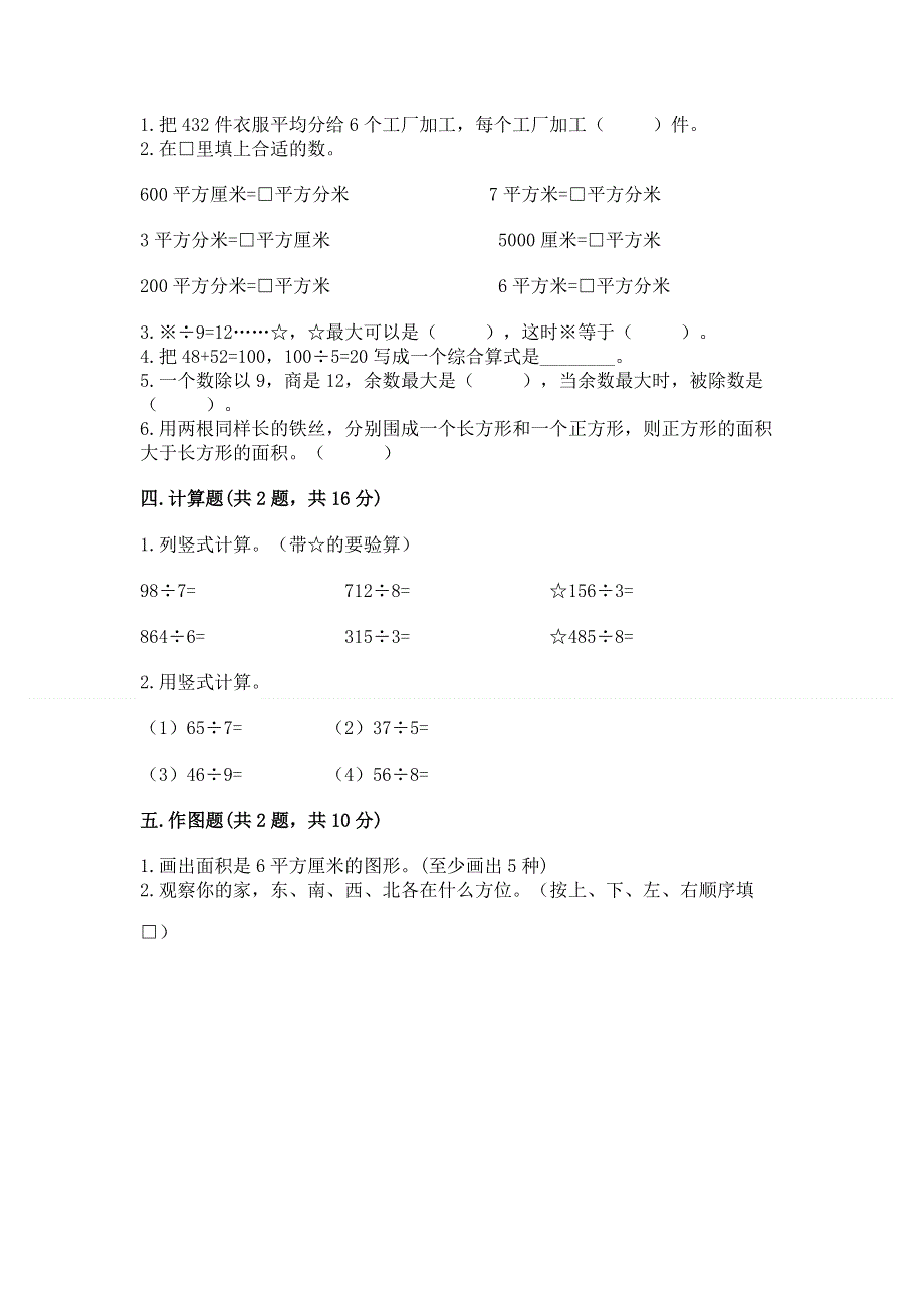 人教版三年级下册数学 期末测试卷（重点班）.docx_第2页