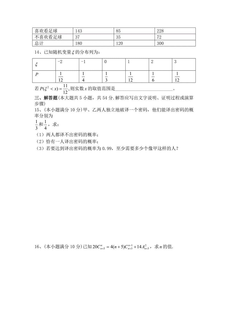 《教学参考》高二北师大版数学选修2-3同步作业：模块测试（三） WORD版含答案.doc_第3页