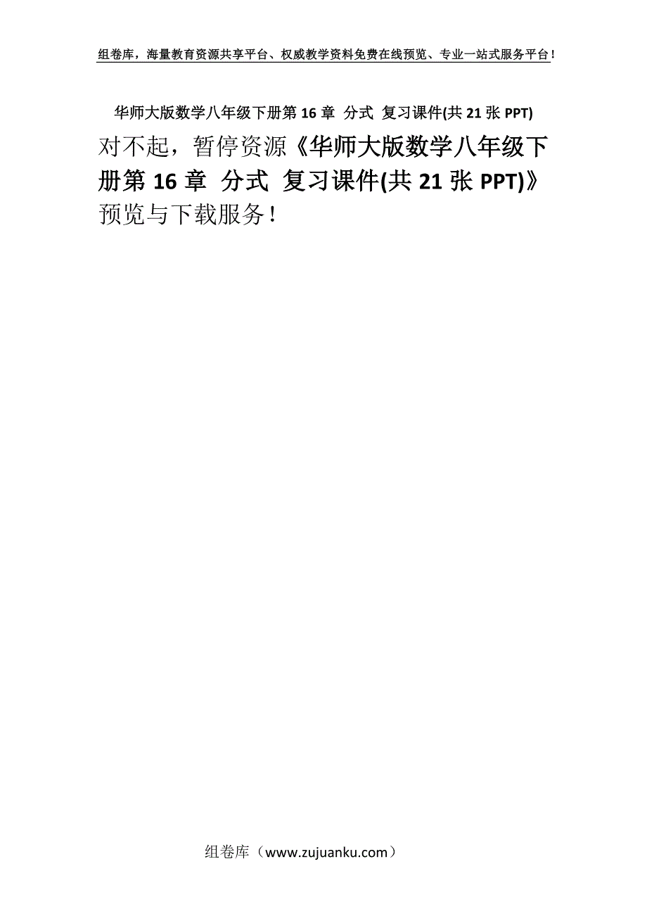 华师大版数学八年级下册第16章 分式 复习课件(共21张PPT).docx_第1页