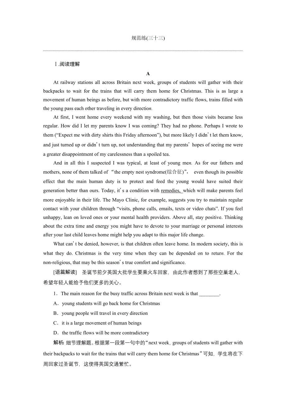 《优化探究》2017届高三英语高考二轮复习课时作业：第一部分专题增分练 课时33　情态动词和虚拟语气 WORD版含解析.DOC_第1页