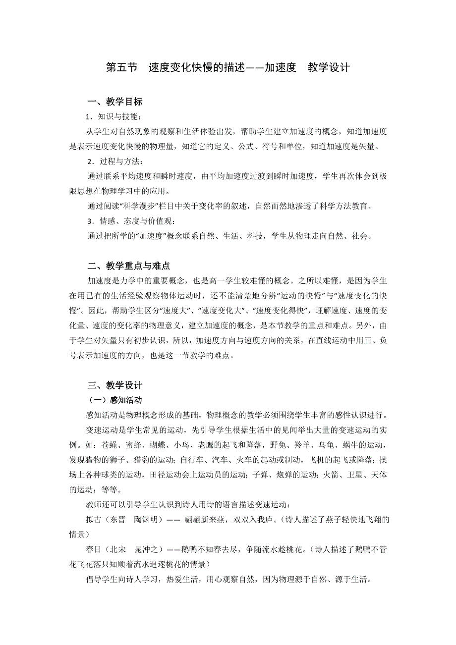 2016-2017学年高一物理人教版必修一 第一章第五节 速度变化快慢的描述——加速度 教案 WORD版含解析.doc_第1页