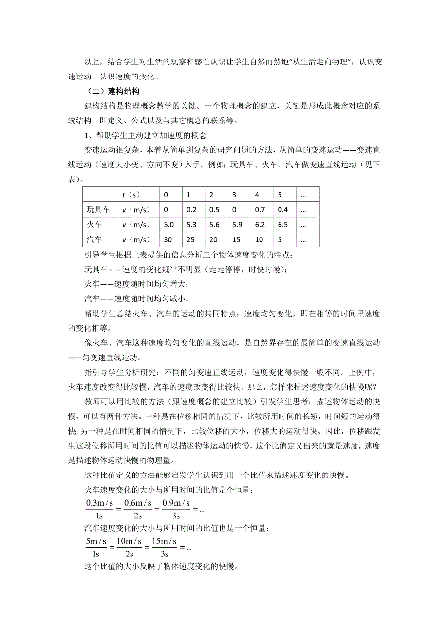 2016-2017学年高一物理人教版必修一 第一章第五节 速度变化快慢的描述——加速度 教案 WORD版含解析.doc_第2页