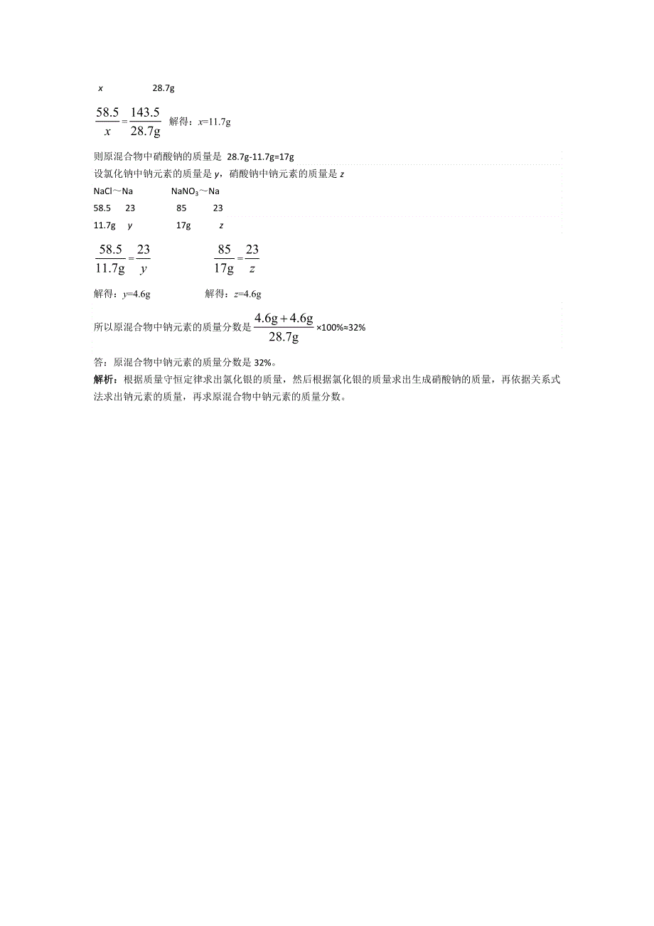 《北师大二附中特级教师二轮精讲》2014届高考化学二轮复习经典精讲 课后训练：化学计算经典精讲 课后训练二及详解.doc_第3页