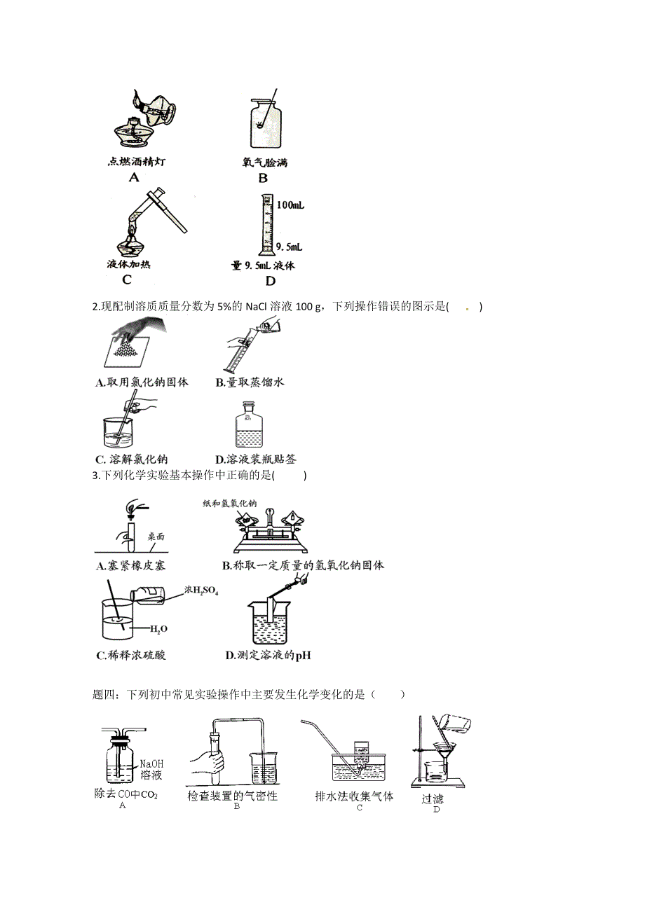 《北师大二附中特级教师二轮精讲》2014届高考化学二轮复习新题赏析 课后训练：化学实验基本操作新题赏析.doc_第2页
