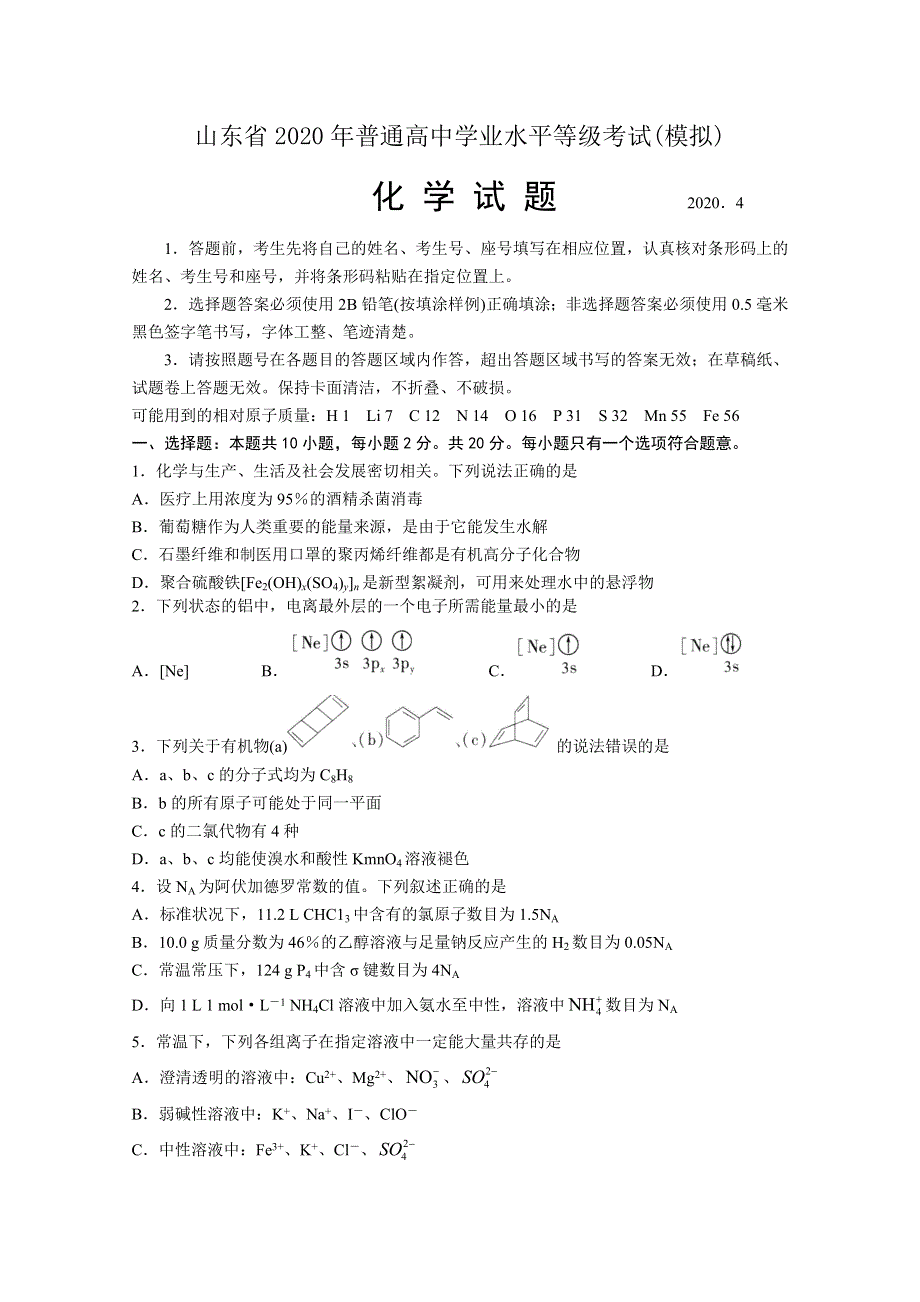 山东省临沂市2020届高三4月一模考试化学试题 WORD版含答案.doc_第1页